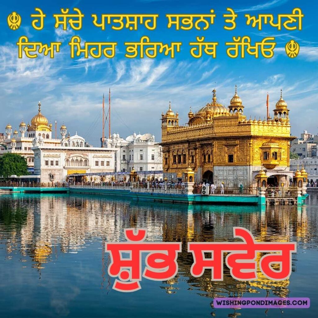 Golden Temple outer images with sacred Sarovar. Good Morning Punjabi Images