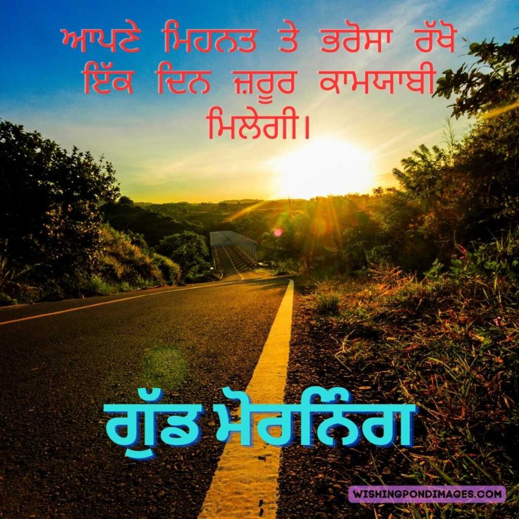 Sunrise with the lonely countryside road. Good Morning Punjabi Images